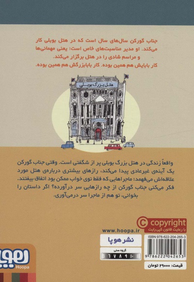 جناب گورکن 4
